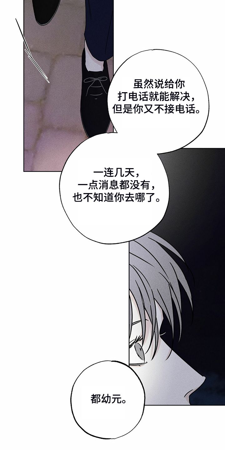 送上门的爱结局漫画,第40话4图