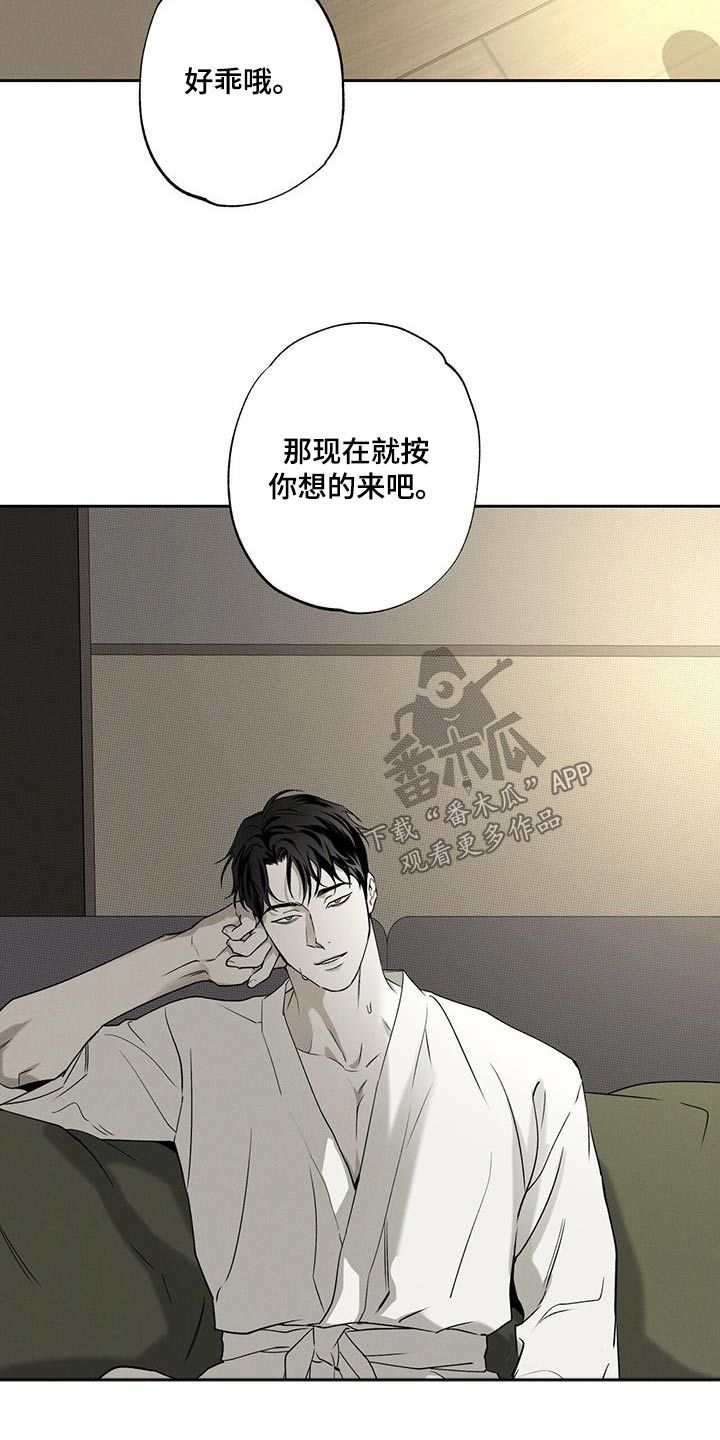 送上门的爱完整版漫画,第90话4图