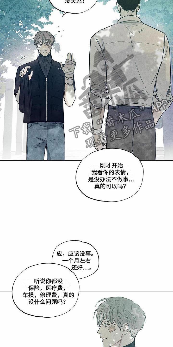 送上门的爱漫画全集免费阅读漫画,第15话5图