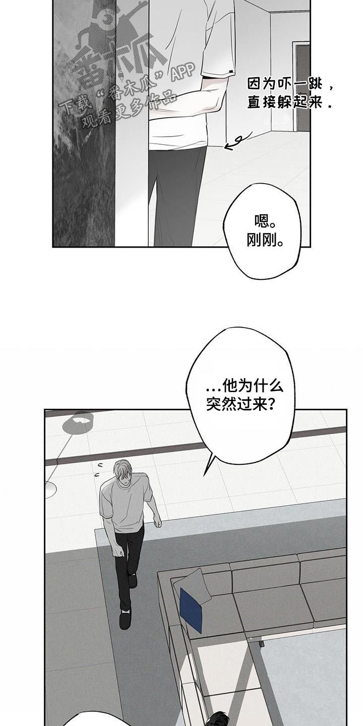 送上门的爱漫画免费下拉式漫画,第99话5图