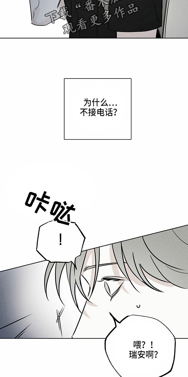 送上门的爱漫画结局漫画,第47话3图