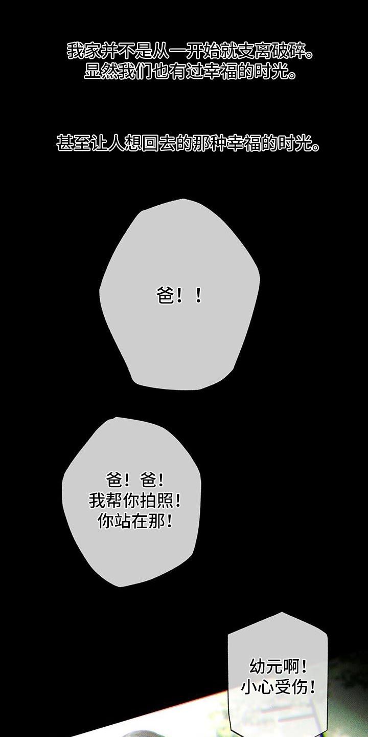 送上门的爱漫画全集免费阅读漫画,第110话1图