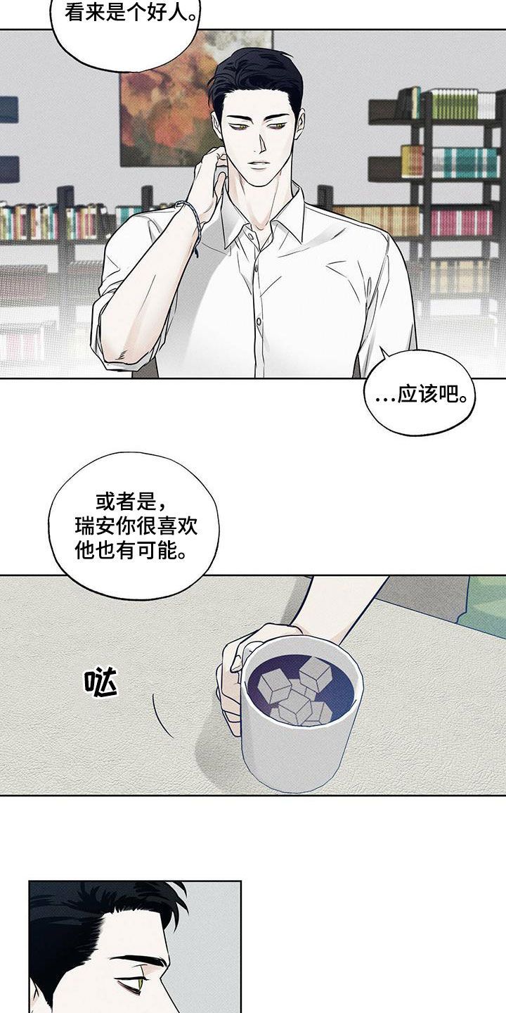 送上门的爱漫画全集免费阅读漫画,第26话4图