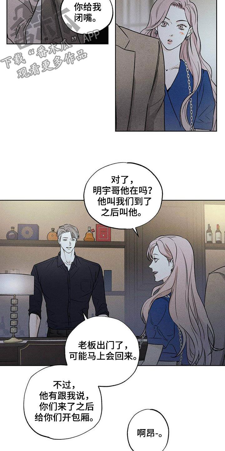 送上门的爱漫画,第29话4图