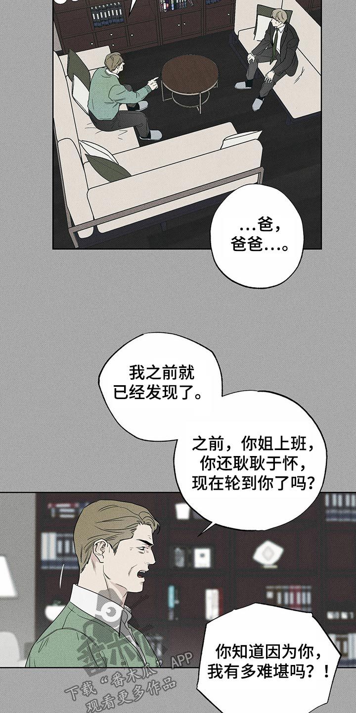 送上门的爱结局漫画,第68话3图