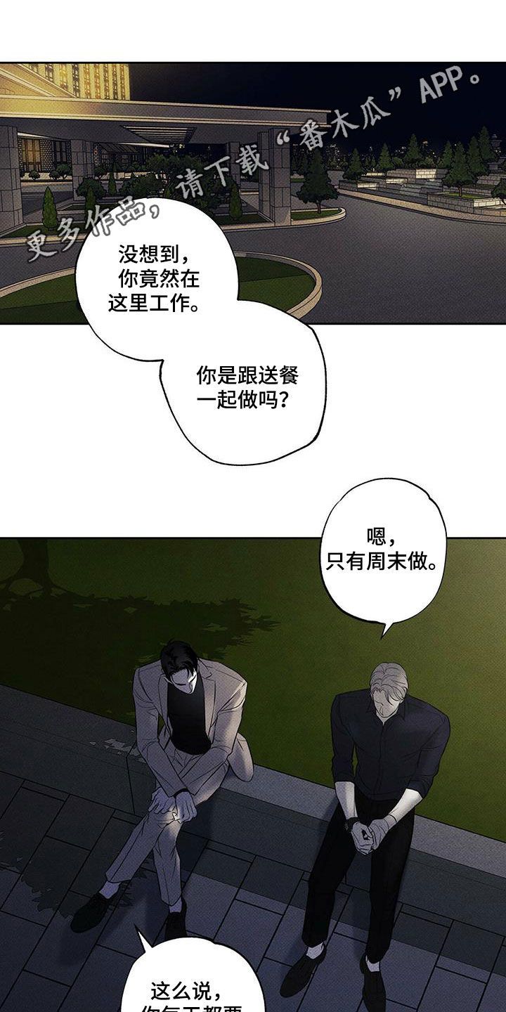 送上门的爱解说漫画,第30话1图