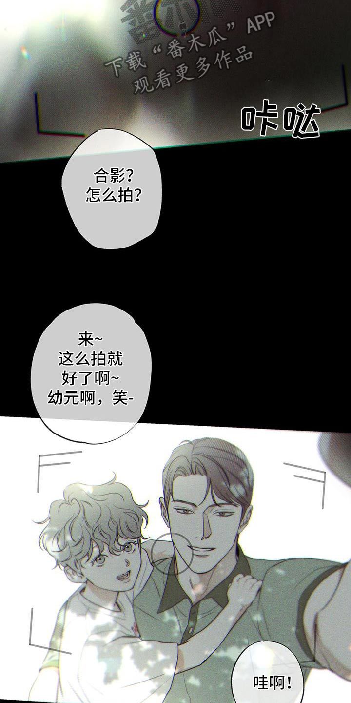 送上门的爱漫画全集免费阅读漫画,第110话4图