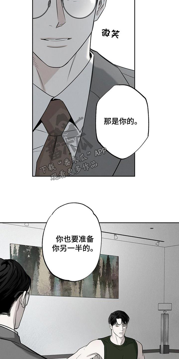 送上门的爱作者漫画,第99话5图