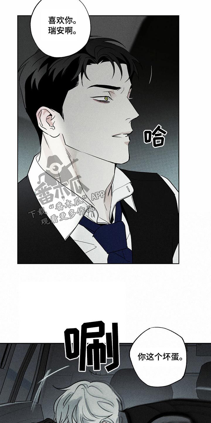 送上门的爱漫画漫画,第73话3图