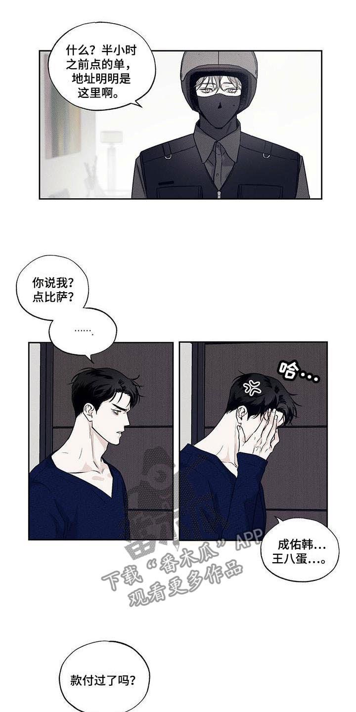 送上门的爱漫画免费下拉式漫画,第5话2图