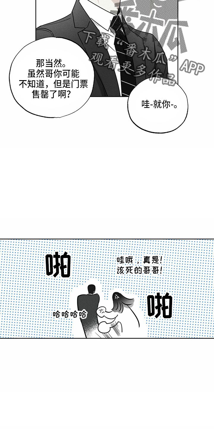 送上门的爱漫画,第53话3图