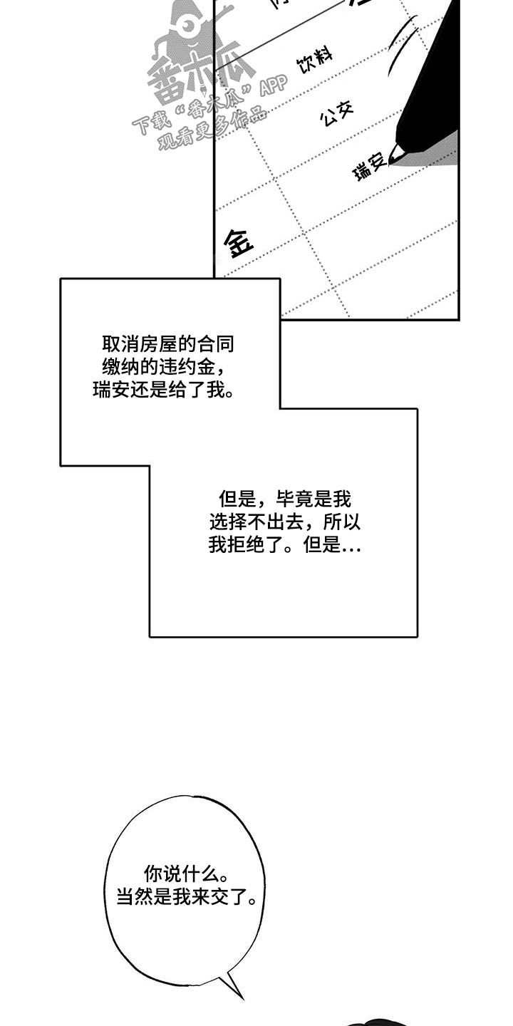 送上门的爱图片漫画,第79话3图