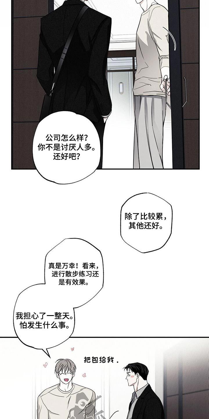 送上门的爱漫画,第80话4图