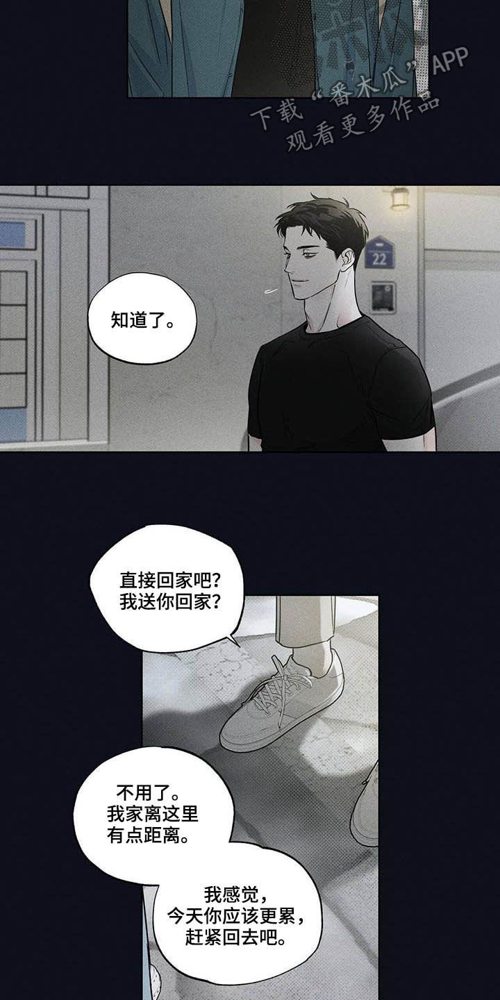 送上门的爱解说漫画,第22话1图