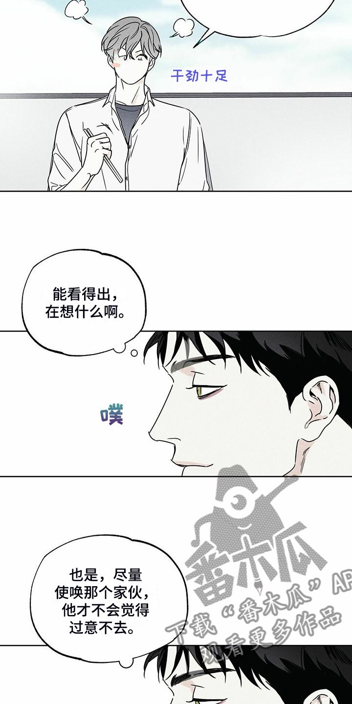 送上门的爱解说漫画,第43话3图