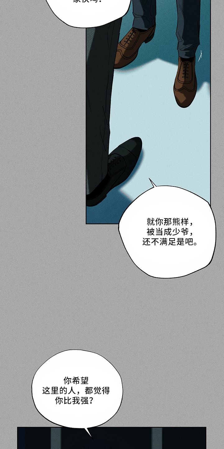 送上门的爱漫画全集免费阅读漫画,第66话3图