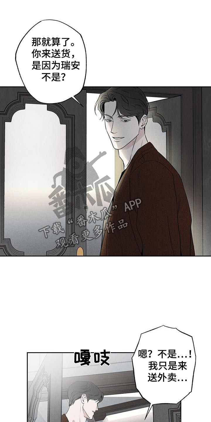 送上门的爱完整版漫画,第113话4图