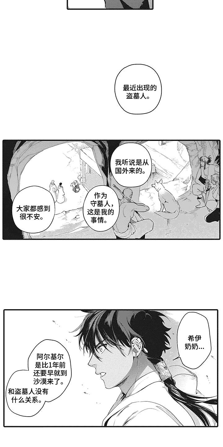 撒哈拉的故事读书心得漫画,第18话5图