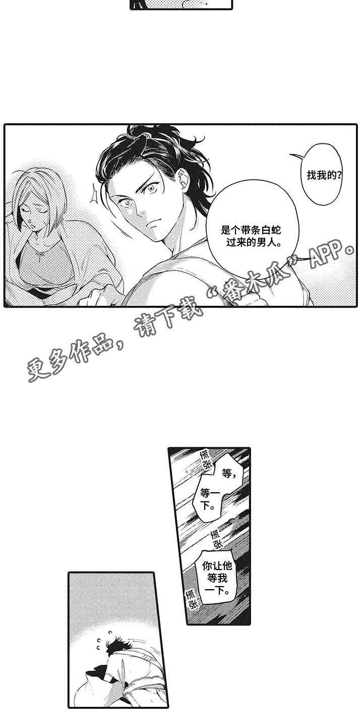 撒哈拉的故事的结局漫画,第8话1图