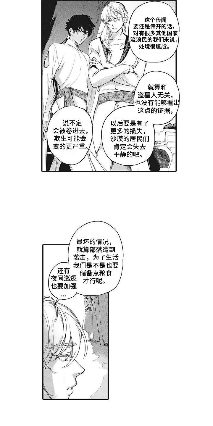 撒哈拉音乐漫画,第27话2图