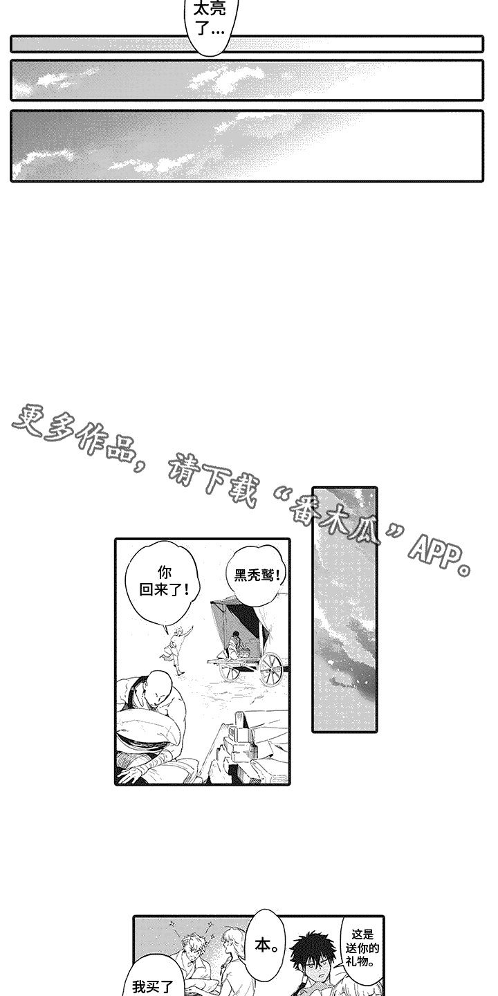 撒哈拉的幸福者漫画,第11话4图