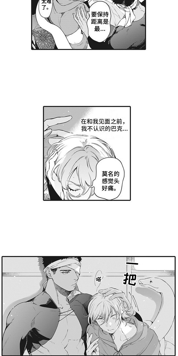 撒哈拉的故事是真实的吗漫画,第10话2图