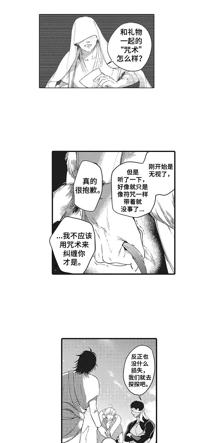 撒哈拉的故事是真实的吗漫画,第17话5图