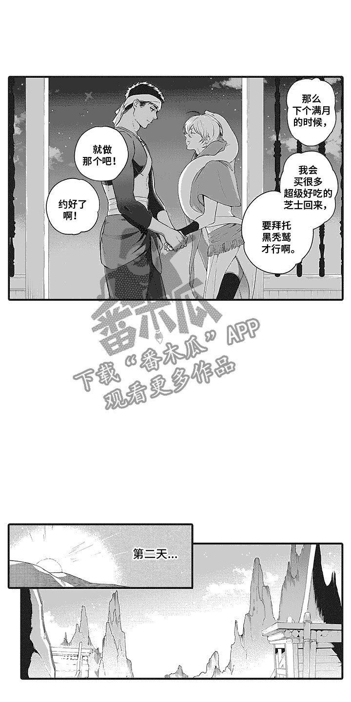 撒哈拉的故事的结局漫画,第15话5图