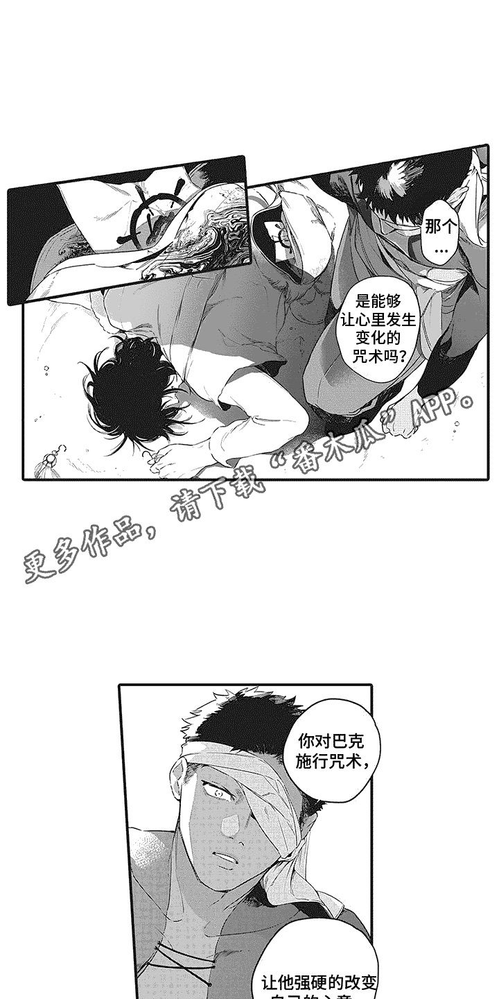 撒哈拉的故事读书心得漫画,第16话3图