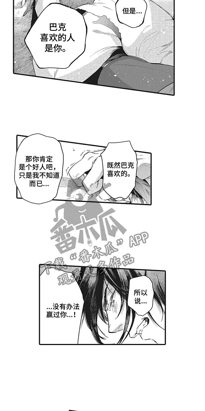 撒哈拉的故事读书心得漫画,第16话2图