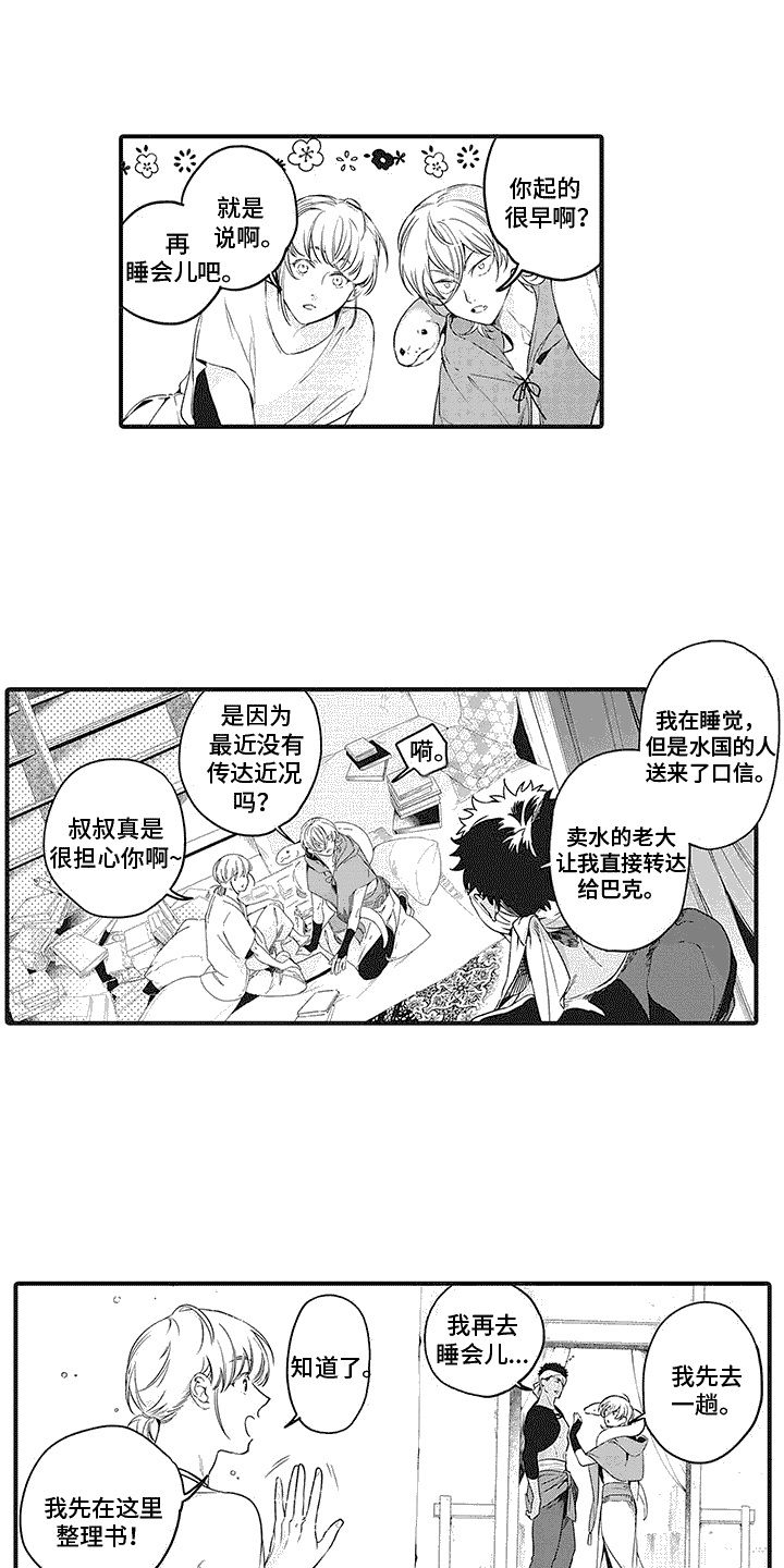 撒哈拉(原声) 720p漫画,第6话4图