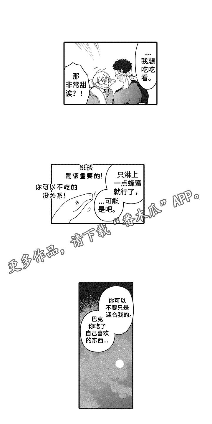 撒哈拉的故事的结局漫画,第15话3图