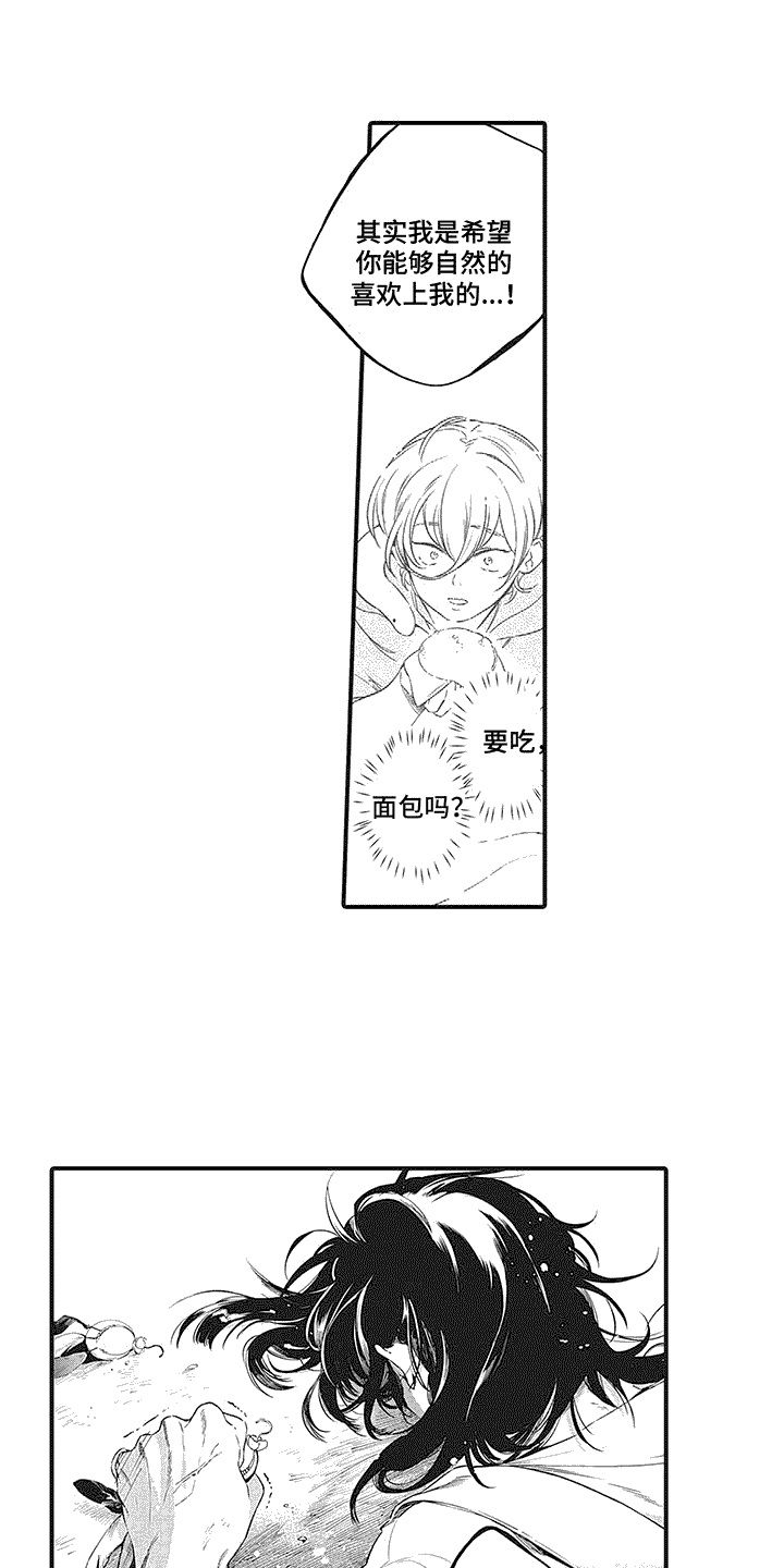 撒哈拉的黑鹫漫画下拉式漫画,第16话1图