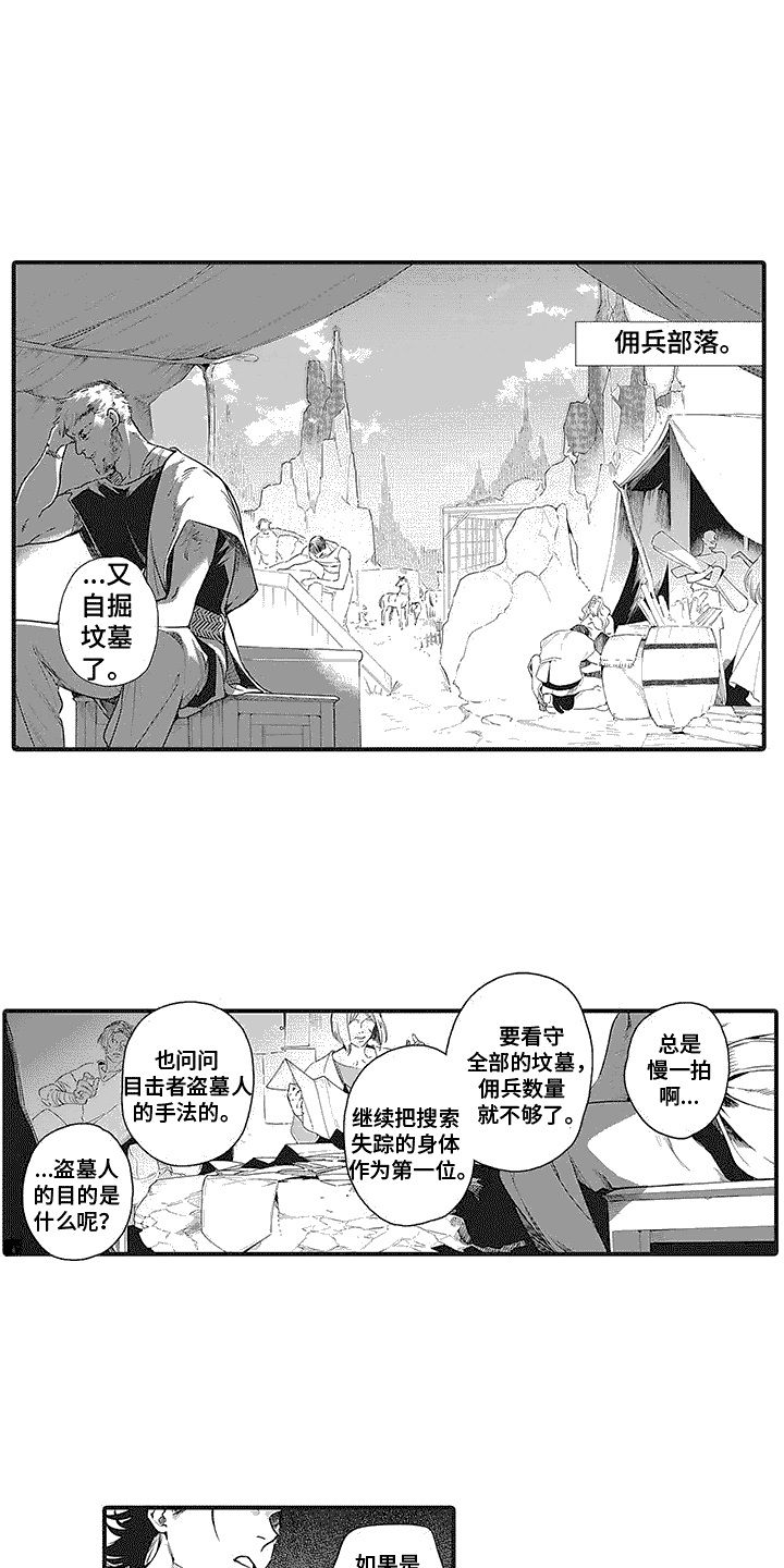 撒哈拉的故事读书心得漫画,第8话4图