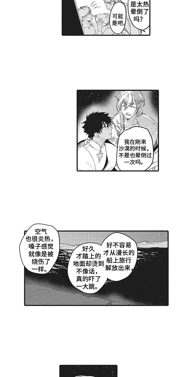 撒哈拉的故事读书心得漫画,第3话1图