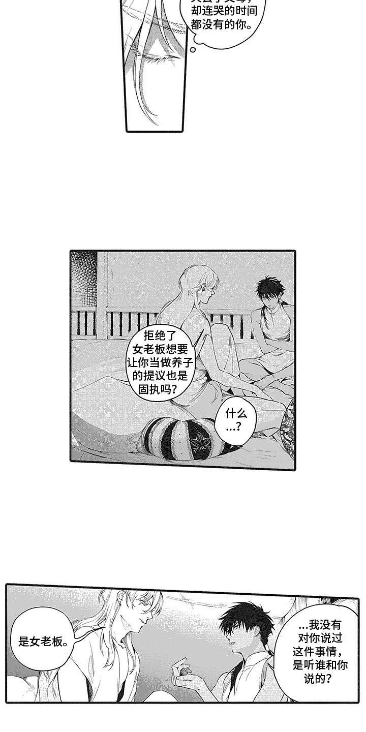 撒哈拉的故事是真实的吗漫画,第21话4图