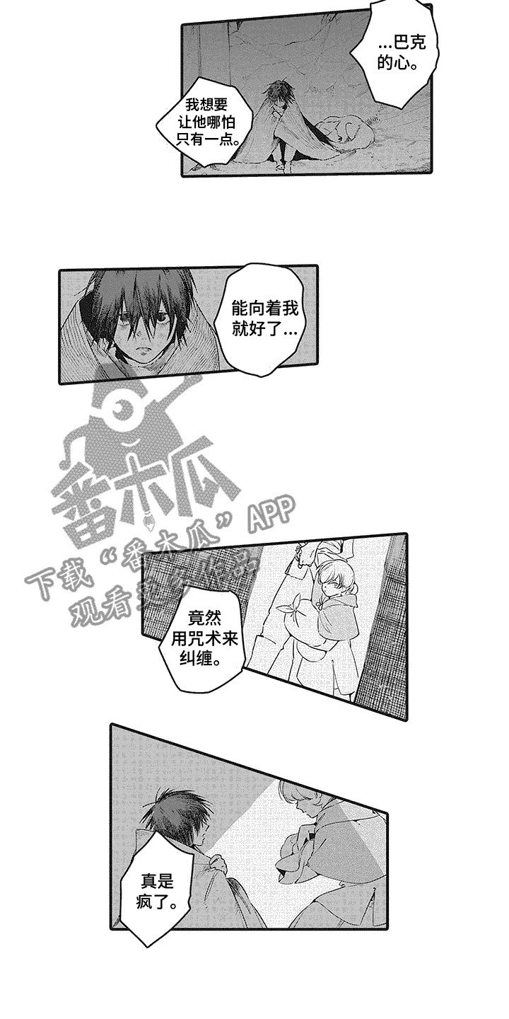 撒哈拉的故事读书心得漫画,第16话5图