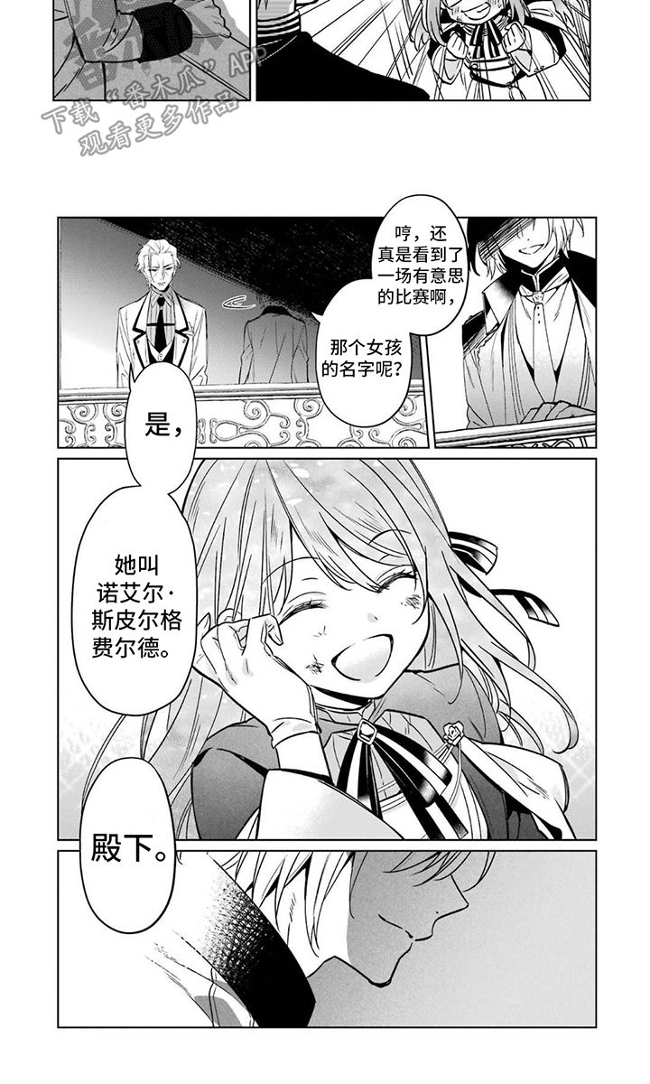 宫廷法师漫画,第10话3图