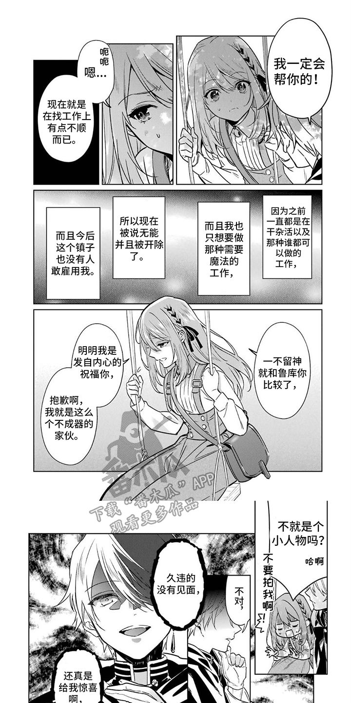 宫廷法师漫画,第5话1图