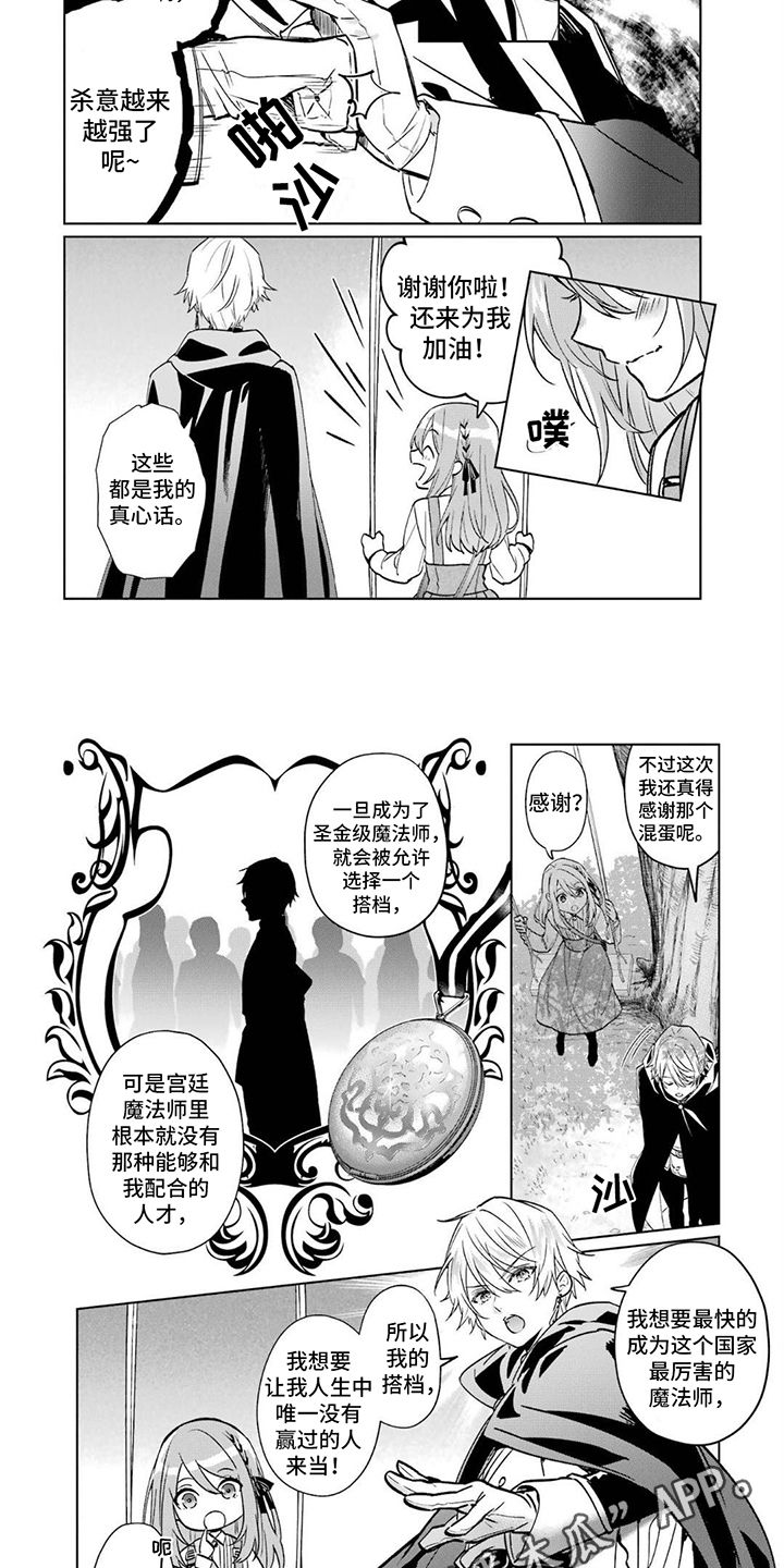 宫廷法师漫画,第5话2图