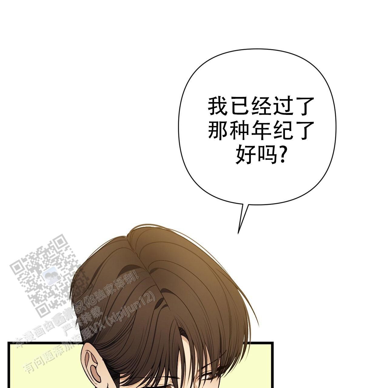 向导指南小说漫画,第6话1图