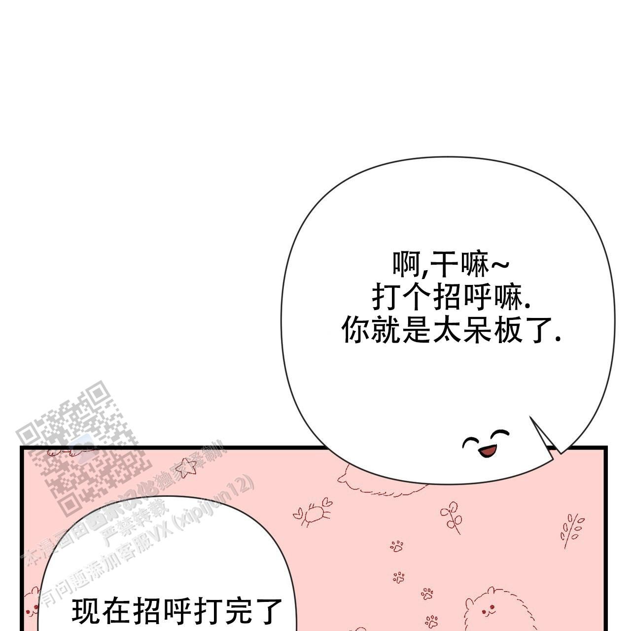 向导指南小说漫画,第26话3图