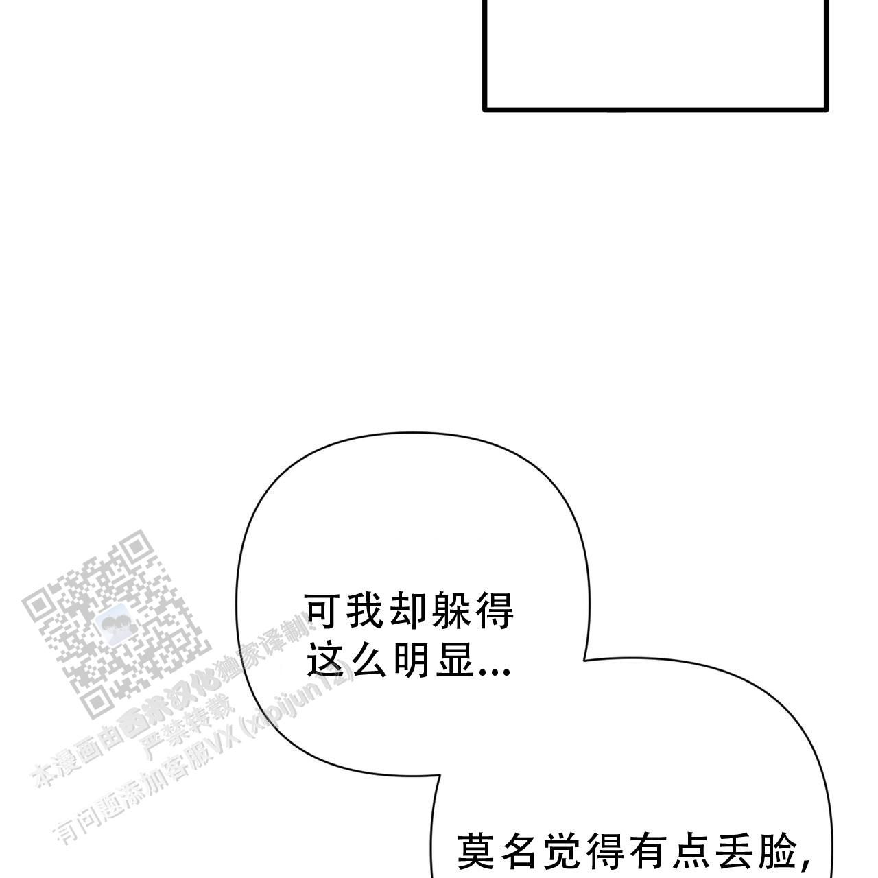 向导指南小说漫画,第16话3图