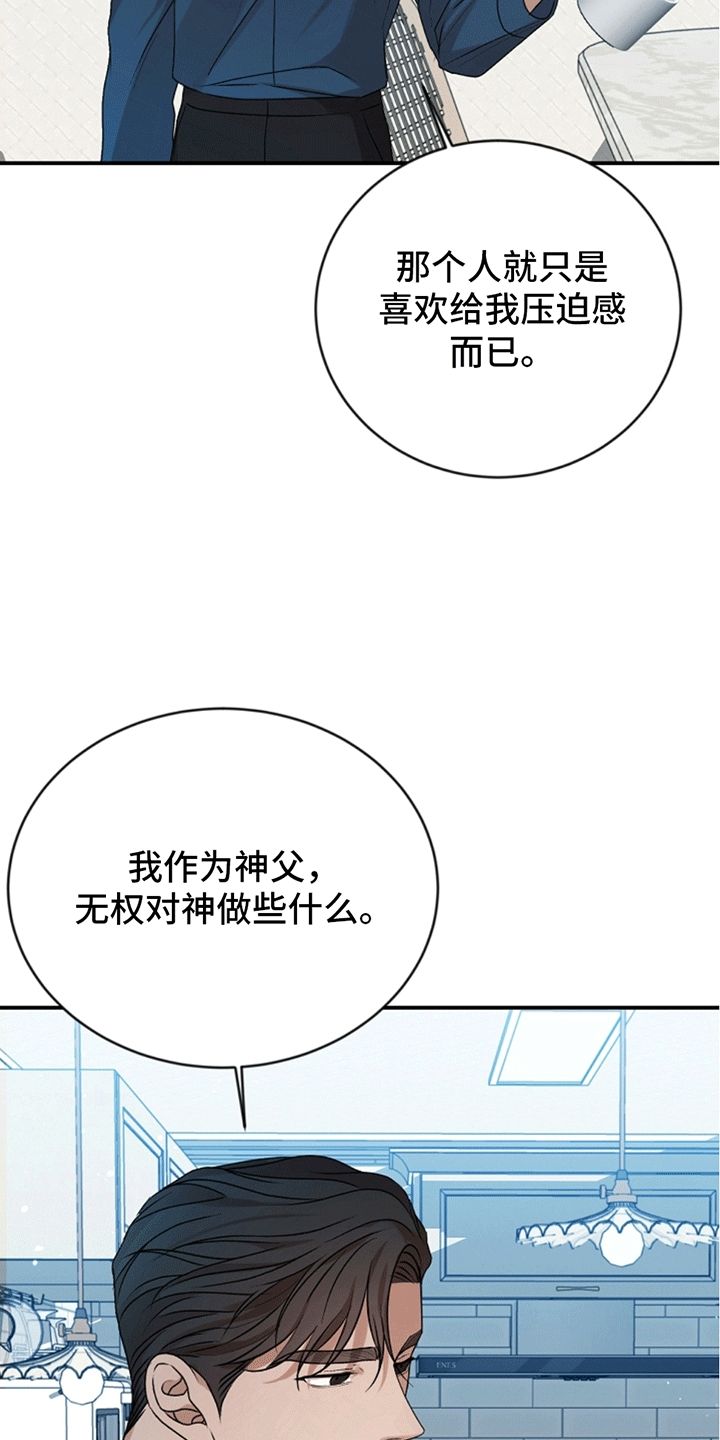 上帝侍奉漫画,第17话4图