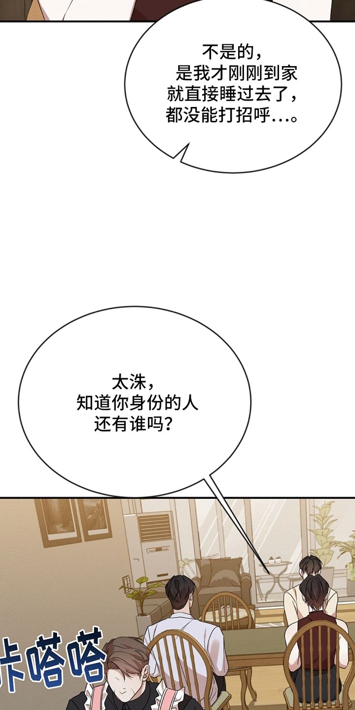 上帝侍奉漫画,第10话4图