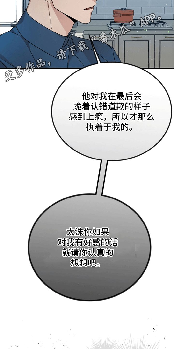 上帝侍奉漫画,第17话5图