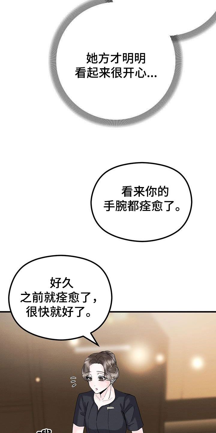 独特印记画涯里面的漫画,第30话2图