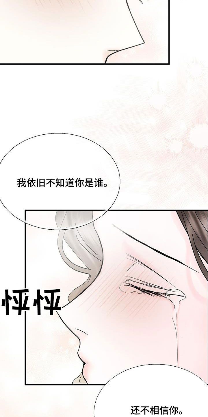 独特印记小说漫画,第39话5图