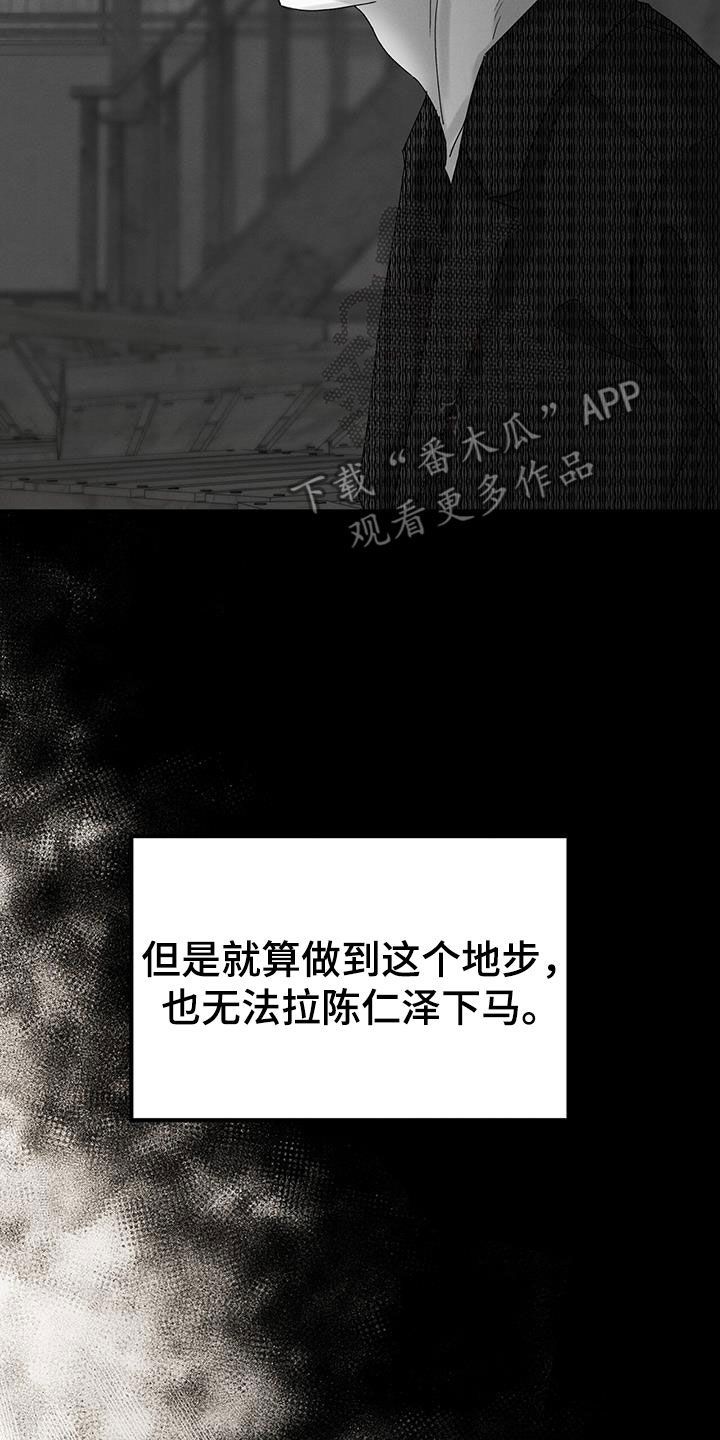 独特印记大结局漫画,第33话3图