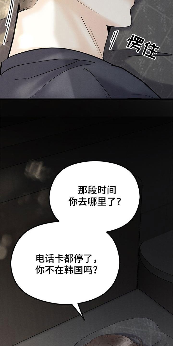 特殊印记图片大全漫画,第48话2图